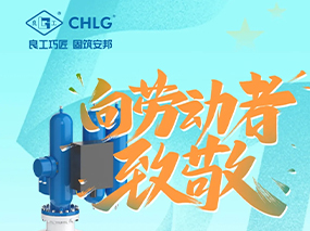 奮斗者逐夢(mèng)前行｜你們是良固閥門最深厚、最磅礴的力量